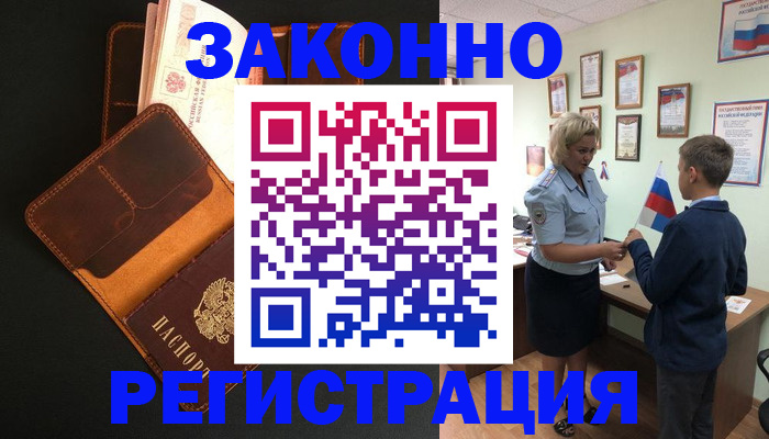 прописка для кредита в Звенигово