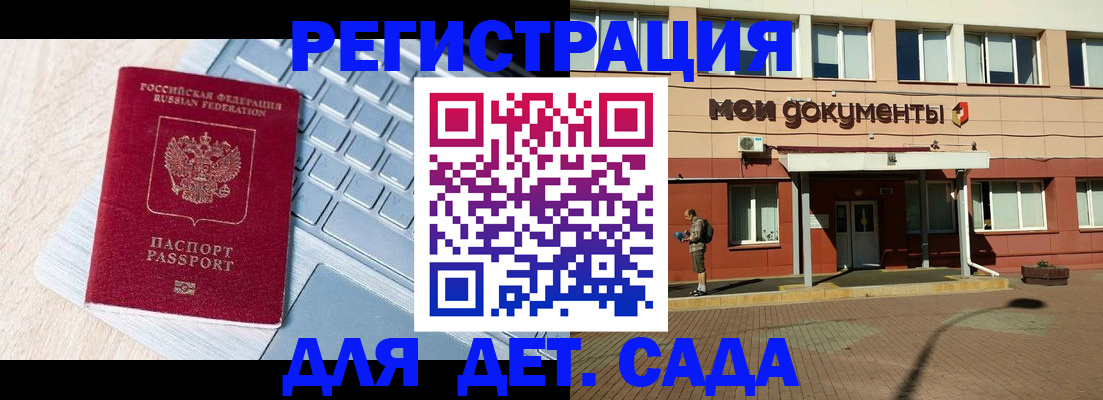 регистрация для дет. сада в Звенигово