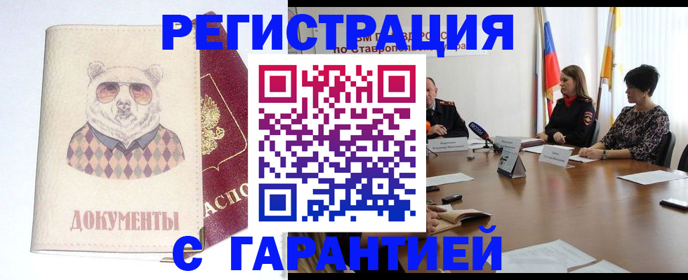 прописка в Звенигово