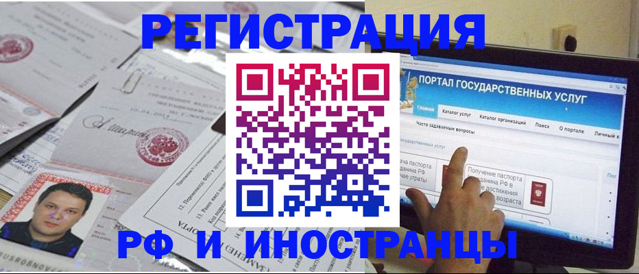 временная регистрация законно в Звенигово