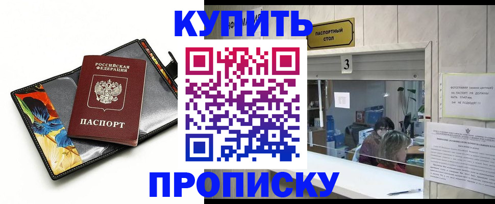 прописка ребенка в Звенигово