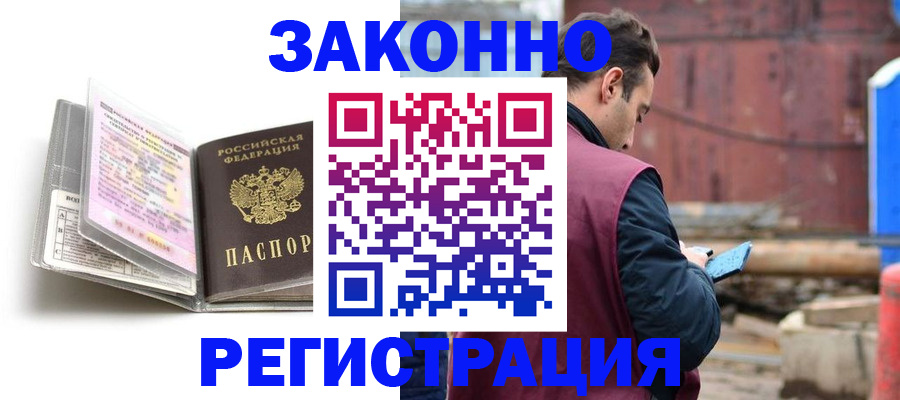 прописка регистрация в Звенигово