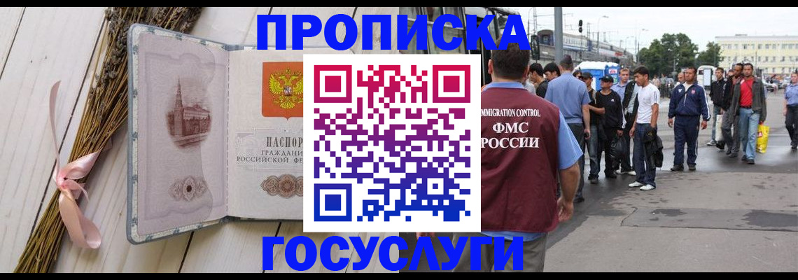 временная прописка в Звенигово