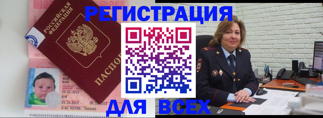 прописка для работы в Звенигово