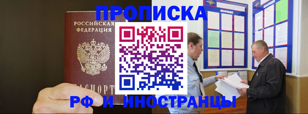временная регистрация для всех в Звенигово